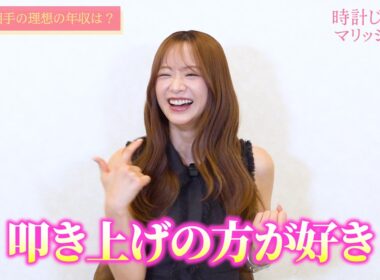 【時計じかけのマリッジ】森香澄、リアルな結婚観を告白！「理想の年収は？」「絶対に許せないことは？」直球質問に本音で回答