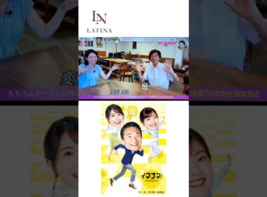 #RCCテレビ #イマナマで紹介されました #変形テーブル #テクタ好き