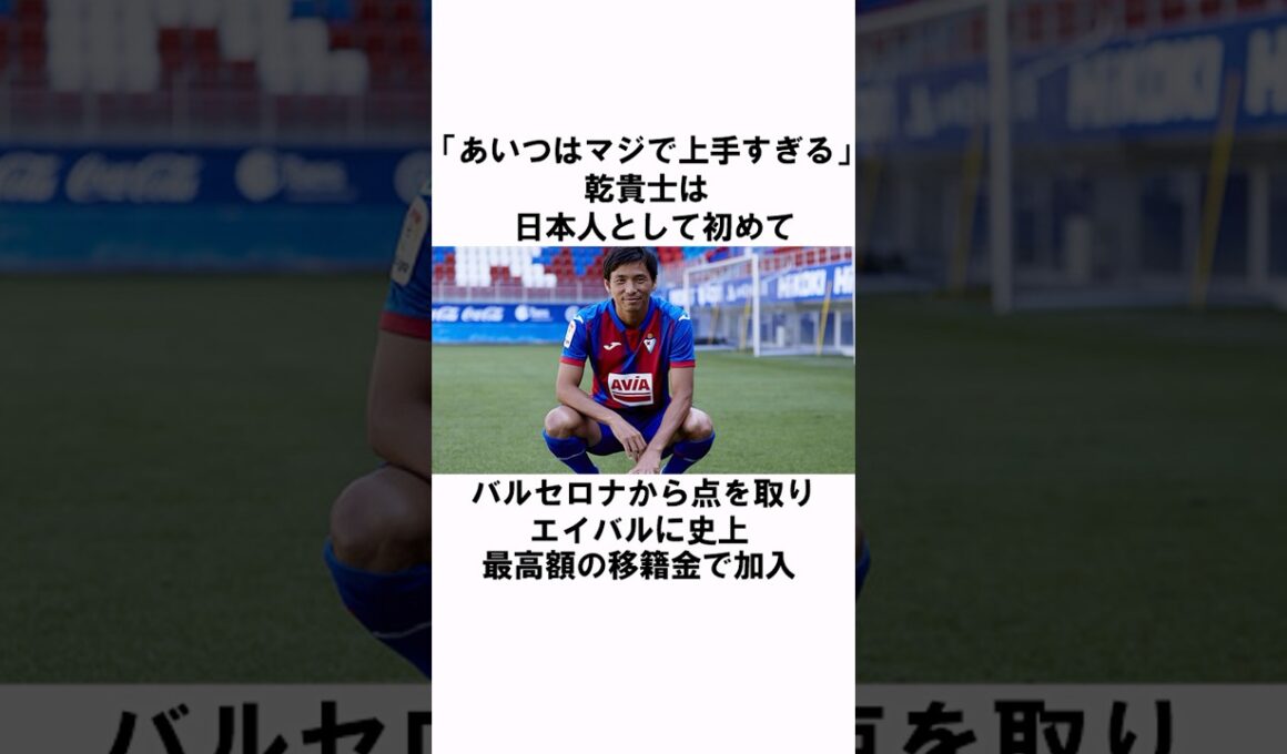 「異次元のドリブラー」乾貴士の衝撃エピソード #サッカー日本代表