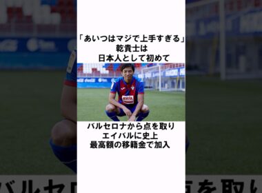 「異次元のドリブラー」乾貴士の衝撃エピソード #サッカー日本代表