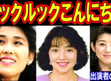 ルックルックこんにちはのキャストの現在【出演者は今どうしてる？】あの人の現在