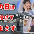 【魚住茉由・山口剛央】雨の日に釣りをする人に竿と傘を間違えないでという茉由ちゃん【ウェザーニュース切り抜き】