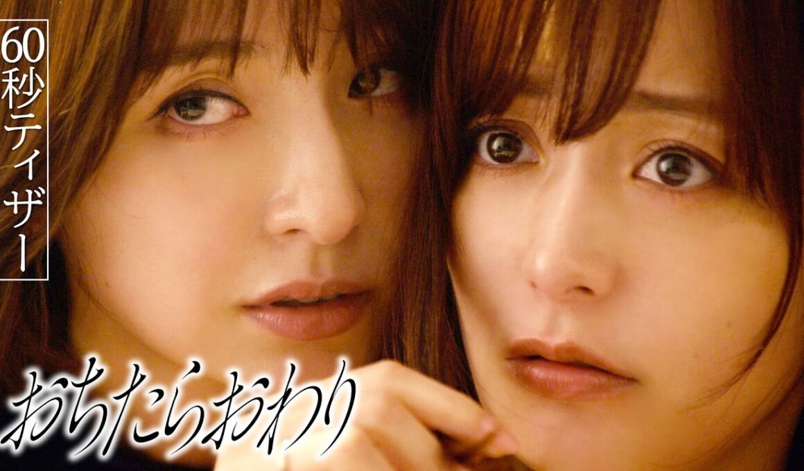 【予告】「おちたらおわり」7月1日 毎週水曜24時24分スタート［60秒特報］