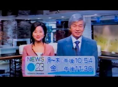 【懐かしの番組予告CM】NEWS23 筑紫哲也、膳場貴子出演