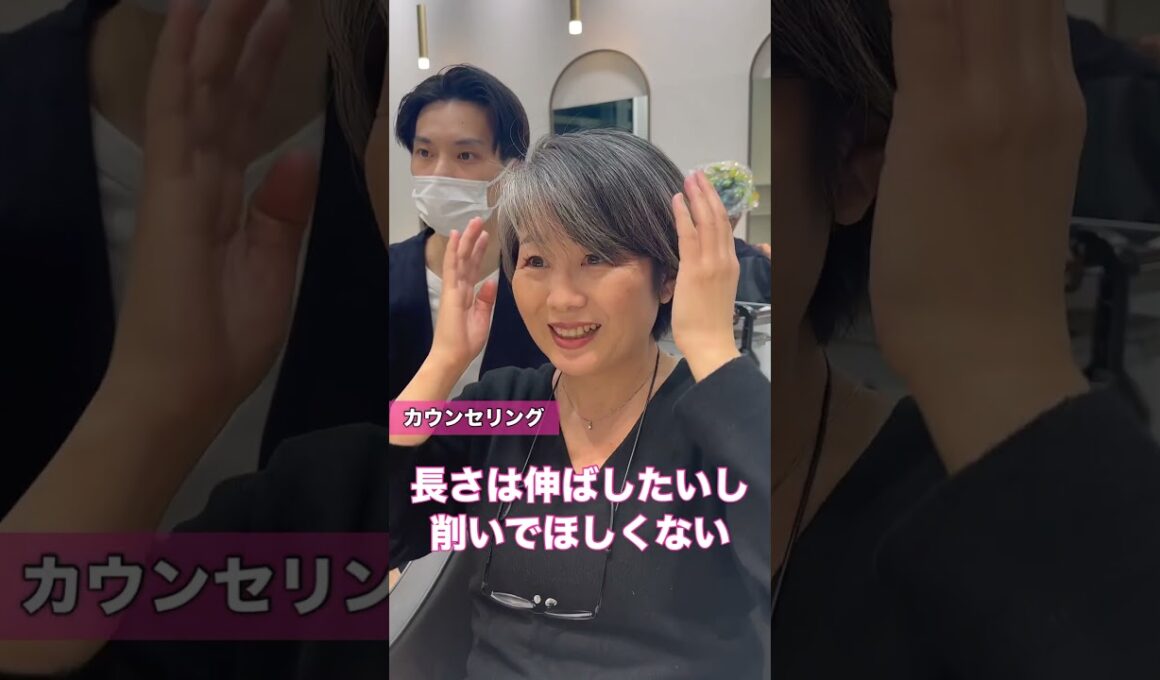 一生懸命伸ばしてました、、#40代ヘアスタイル #50代ヘアスタイル #60代ヘアスタイル #似合わせカット #渋谷美容室