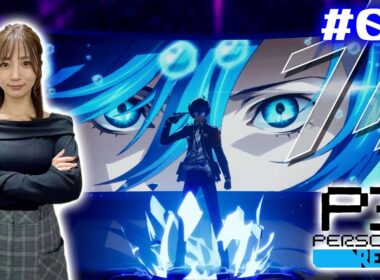 #05【P3R/ペルソナ3リロード】6月～　新たな仲間！ようこそ特別課外活動部へ　【※ネタバレ注意】