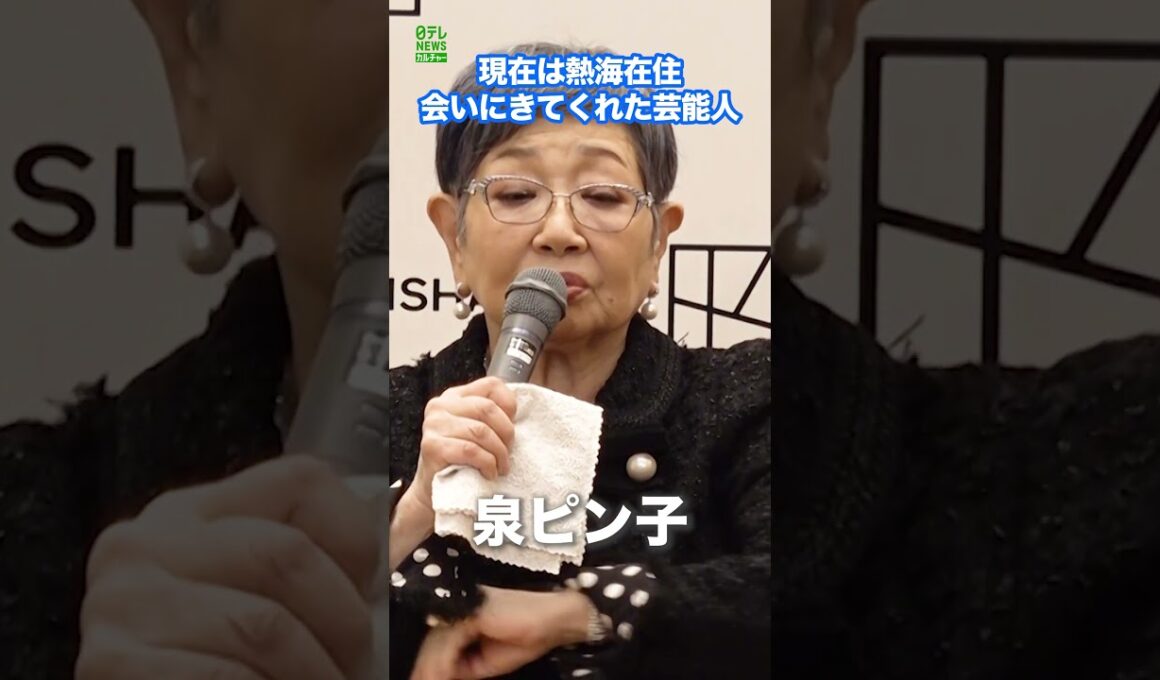 【泉ピン子】熱海の自宅に会いに来てくれた芸能人  #泉ピン子  #北川景子  #DAIGO  #shorts