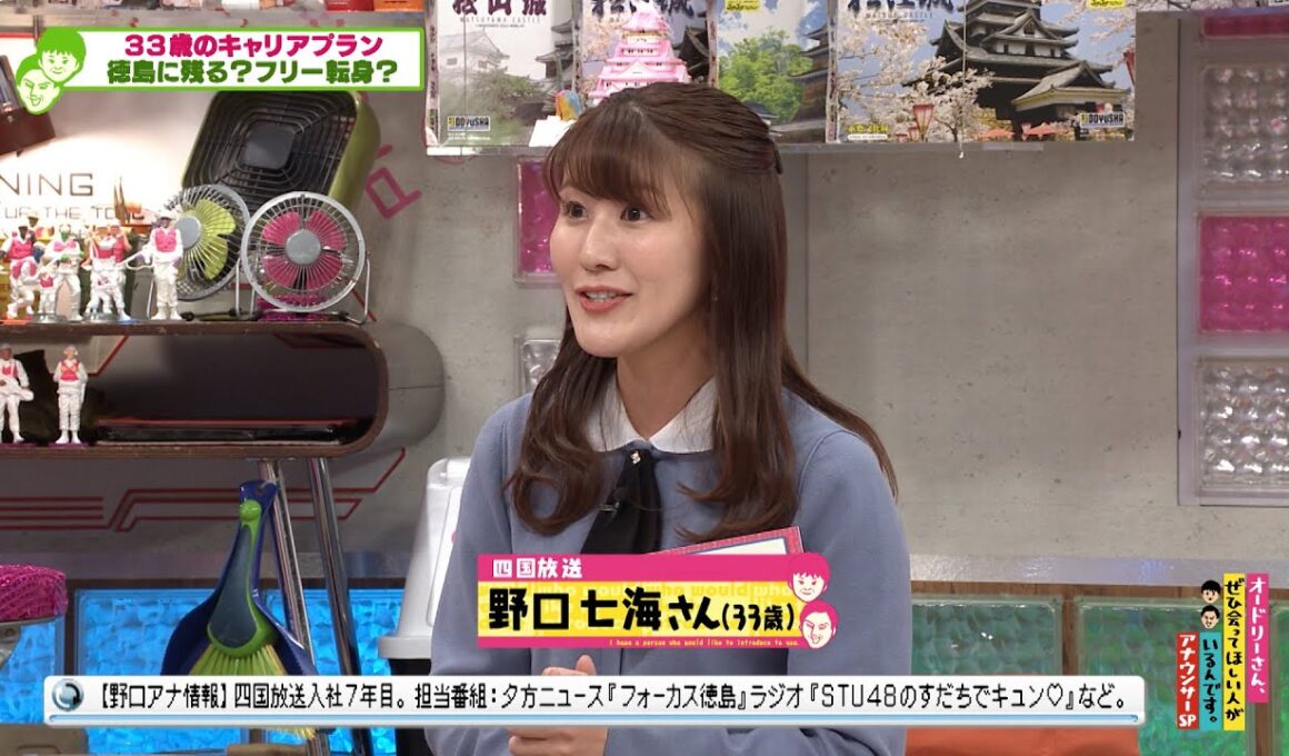 テレビ局を３つ渡り歩いてきたさすらいのJRT野口七海アナ【アナウンサーSP2024】(オードリーさん、ぜひ会ってほしい人がいるんです。)
