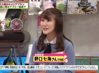 テレビ局を３つ渡り歩いてきたさすらいのJRT野口七海アナ【アナウンサーSP2024】(オードリーさん、ぜひ会ってほしい人がいるんです。)