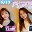 【岩田絵里奈】【濱岸ひより】日テレ退社後の初ラジオ！ジム愛＆前髪へのこだわりを初告白｜すきもあミージアム #37