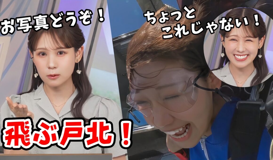【戸北美月】初めてスカイダイビングに行ったみーちゃん！初公開の動画や写真を見せてくれる【ウェザーニュース切り抜き】
