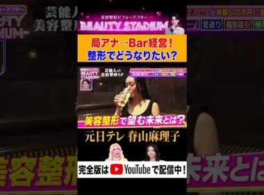 【話題】元日テレ人気女子アナから180度激変！現在の生活が話題に！
