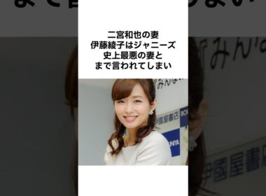【衝撃】二宮和也の妻の雑学 #嵐 #shorts
