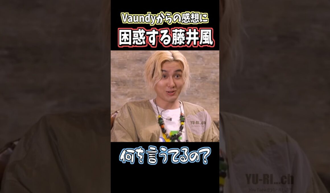 スタジオ大爆笑ꉂ🤣Vaundyからのコメントに困惑を隠せない藤井風が面白すぎる‪w #藤井風 #shorts #music  #tv #fujiikaze