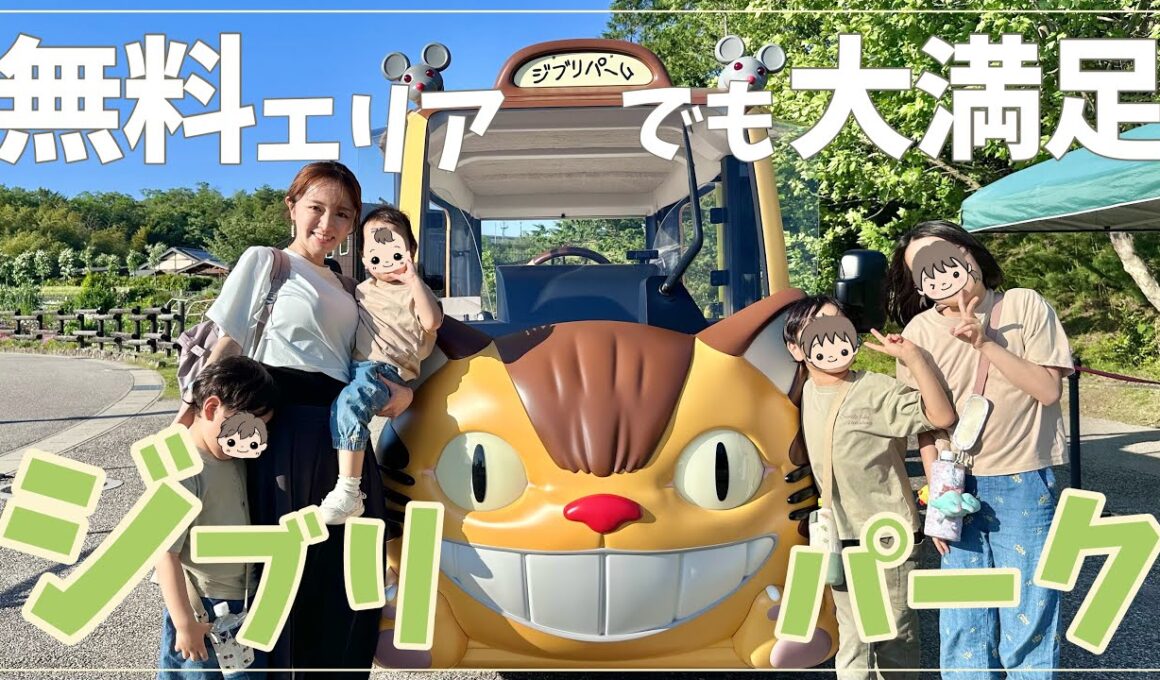 【名古屋】チケット買えなかったけど…ジブリパーク無料エリアが想像以上でした🌿