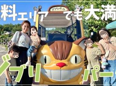 【名古屋】チケット買えなかったけど…ジブリパーク無料エリアが想像以上でした🌿