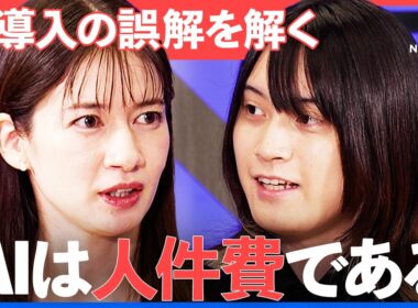 「AI導入が遅れる日本企業」起死回生の一手はあるのか？徹底議論【NewsPicks/宇内梨沙/津田通隆/山口明夫/IBM Bob/IBM/AIエージェント/生成AI/watsonx/2025年の崖】
