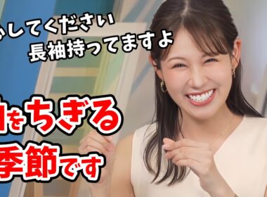 【戸北美月】暑がりのみーちゃん！6月になって我慢してたノースリーブを披露する【ウェザーニュース切り抜き】