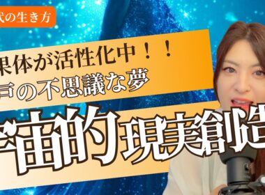 【松果体が活性化する💫】現実創造はより宇宙の意識から生まれる！（覚醒・現実創造）
