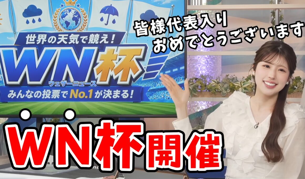 【小林李衣奈】W杯に便乗して視聴者さん全員が代表選手のWN（ウェザーニュース）杯を開催する李衣奈ちゃん【ウェザーニュース切り抜き】