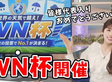 【小林李衣奈】W杯に便乗して視聴者さん全員が代表選手のWN（ウェザーニュース）杯を開催する李衣奈ちゃん【ウェザーニュース切り抜き】