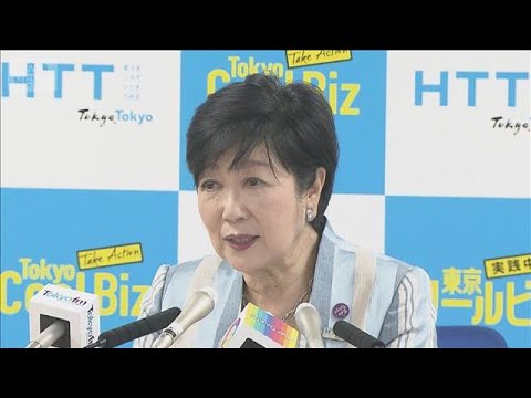 小池百合子都知事 給与半減終了へ 削減1億円超　2016年の就任から10年間継続【知っておきたい！】【グッド！モーニング】(2026年6月21日)