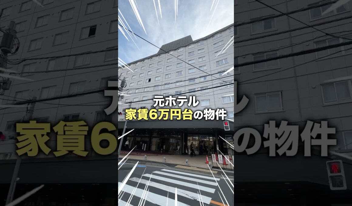 元ホテルだった賃貸物件の部屋がヤバい...