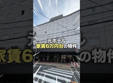元ホテルだった賃貸物件の部屋がヤバい...
