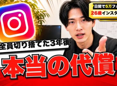 大学の友達を全員切り捨てて稼いだ僕が3年後に初めて気づいた本当の代償【後悔した話】