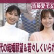皆藤愛子＆望月理恵　50代、40代の結婚願望＆若々しくいられる秘訣派は　「ときめきが足りない」「恋リアで補充」セント・フォースOfficial Book 2026-2027」発売記念イベント