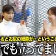 皆藤愛子、美の秘訣は筋トレ　望月理恵も楽屋で付き合う　セント・フォース所属歴20数年　変わらぬ美しさ