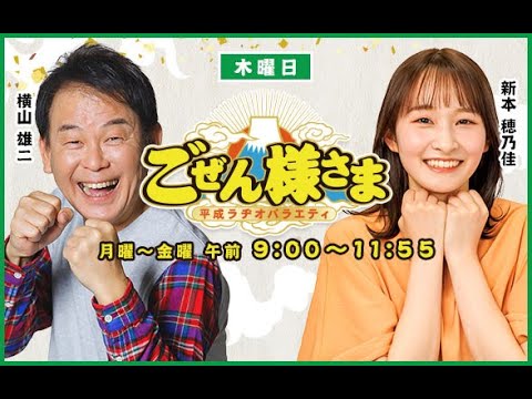 【】ごぜん様さま　２５．０７．３１