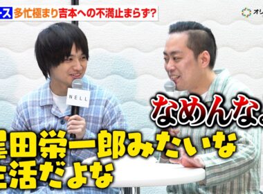 エバース、まだグリーン車に乗れず吉本に抗議？「移動で睡眠を取ってて…」　『寝っころプリ by NELL』発表会