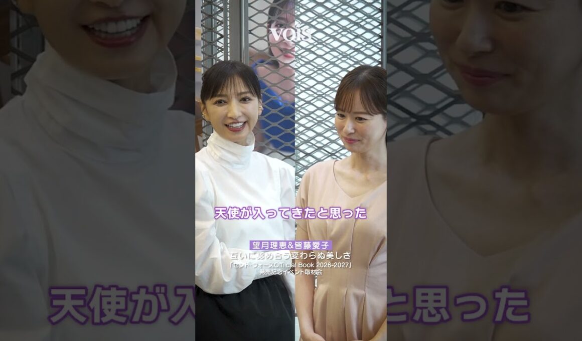 望月理恵&皆藤愛子、互いに認め合う変わらぬ美しさ