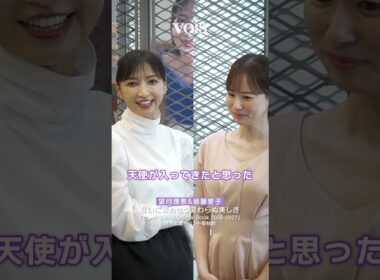 望月理恵&皆藤愛子、互いに認め合う変わらぬ美しさ