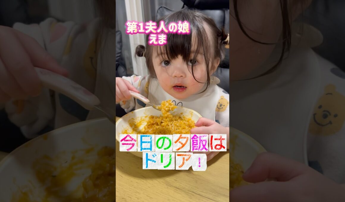 【一夫多妻制】えまちゃんドリアと格闘