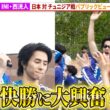 【サッカーW杯】JO1・白岩瑠姫＆INI・西洸人、日本 対 チュニジア戦パブリックビューイングに参戦！「MIYASHITA STADIUM presented by 三井不動産」