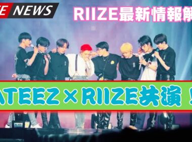【豪華すぎる】ATEEZからRIIZEまで！M:ZINEがK-POPスターを韓国で直撃取材
