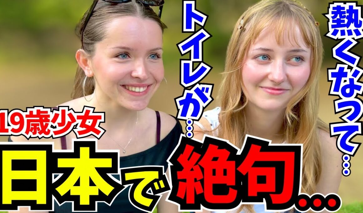 「これが日本なの？まるで別世界に来た気分!」19歳で日本を旅する少女に日本の印象や驚いたことを聞いてみた!!【外国人インタビュー】【海外の反応】