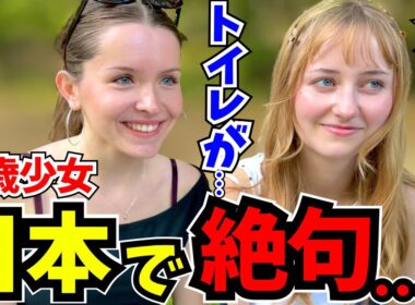 「これが日本なの？まるで別世界に来た気分!」19歳で日本を旅する少女に日本の印象や驚いたことを聞いてみた!!【外国人インタビュー】【海外の反応】