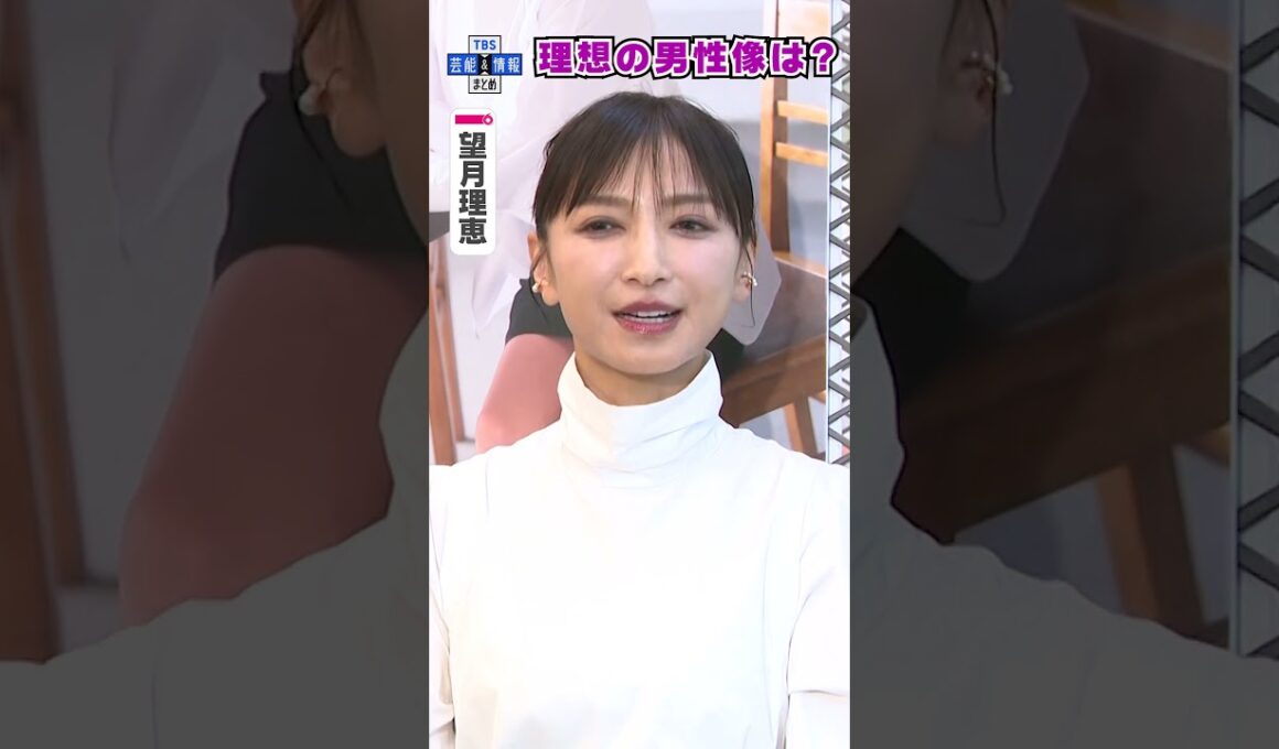 【望月理恵】結婚願望について〝1人で生きていく覚悟をしつつ〟#shorts