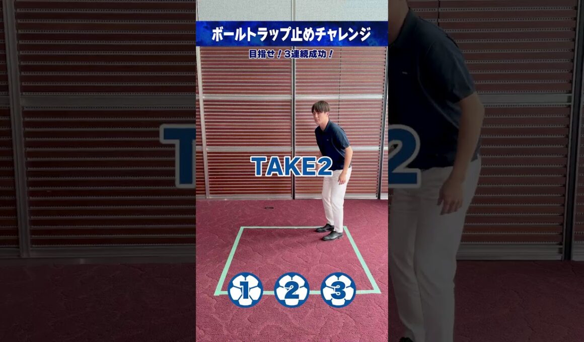 開幕まであと3日⚽️ #梅澤廉 ( #日本テレビアナウンサー)ボールトラップ止めチャレンジ #FIFAワールドカップ2026 #サッカー #shorts