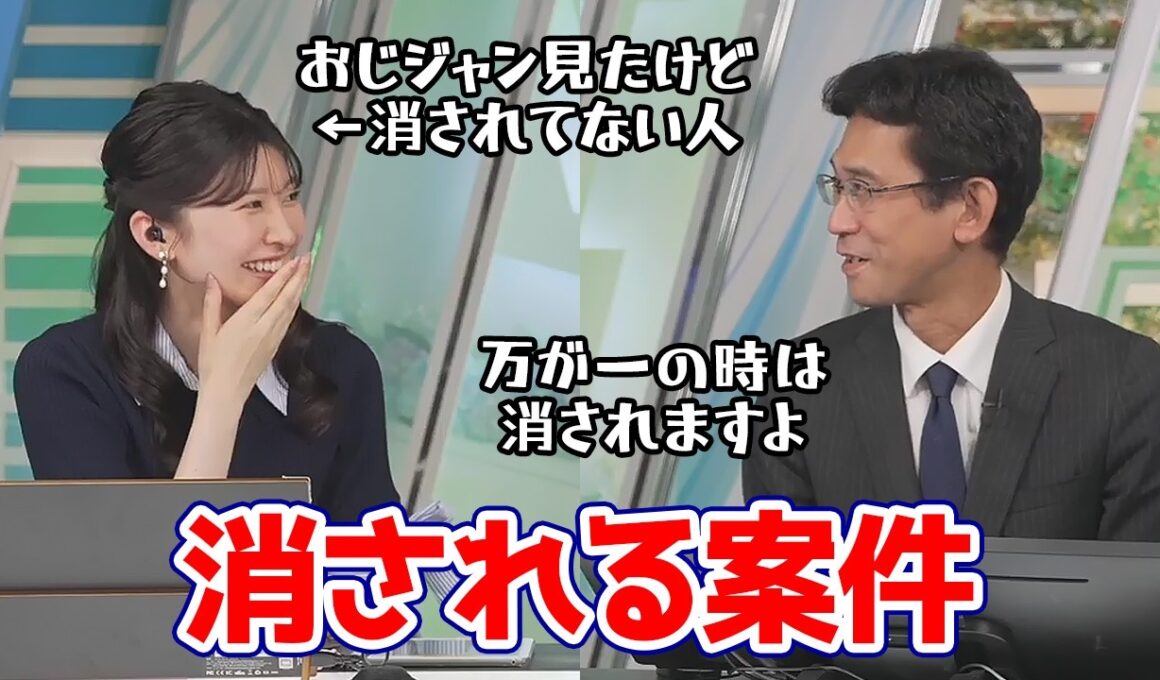 【駒木結衣・山口剛央】おじジャンを見ても消されてないゆいちゃんですが今後は解らないようです