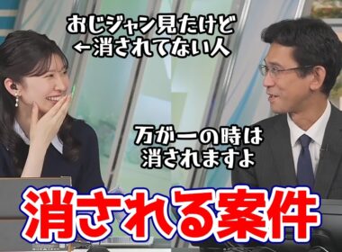 【駒木結衣・山口剛央】おじジャンを見ても消されてないゆいちゃんですが今後は解らないようです