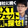 【NEXTバフェット銘柄を大予想！】総合商社に続くのは誰もが知るあの会社？/三菱UFJFG・JR東海・KDDI…金の山は次はどこへ向かう？/複利を味方に！【MATSUI DIALOG】＜松井証券＞