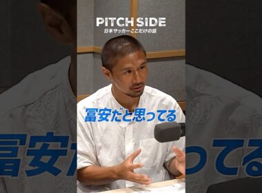 ⚽️冨安健洋がNo.1な理由🤔 #サッカー #ワールドカップ #W杯 #サッカー日本代表 #解説 #中澤佑二 #坪井慶介 #shorts