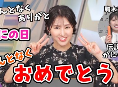 【白井ゆかり】「かにの日」なので視聴者さんから祝福されるゆかりん＆結衣ちゃんの事故った「かにの日」【駒木結衣】【ウェザーニュース切り抜き】