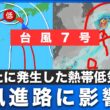 【台風7号】新たに発生した熱帯低気圧が台風進路に影響か　「藤原の効果」の可能性 2026年6月22日更新