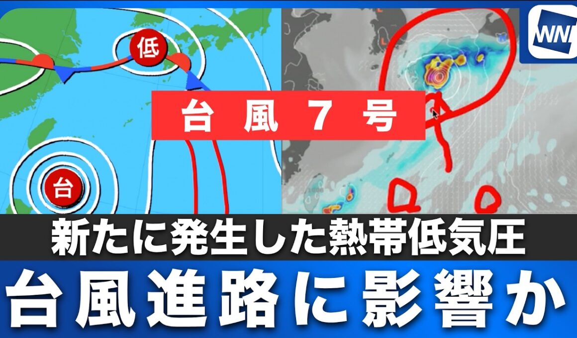 【台風7号】新たに発生した熱帯低気圧が台風進路に影響か　「藤原の効果」の可能性 2026年6月22日更新