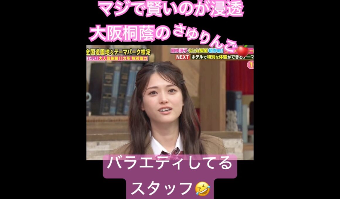 本当は真面目なんだぜ、さゆりんごは。　　　　　#クイズ #quiz #松村沙友理 #shorts #乃木坂46 #乃木坂 #short #乃木坂工事中 #乃木坂配信中 #shortvideo #りんご